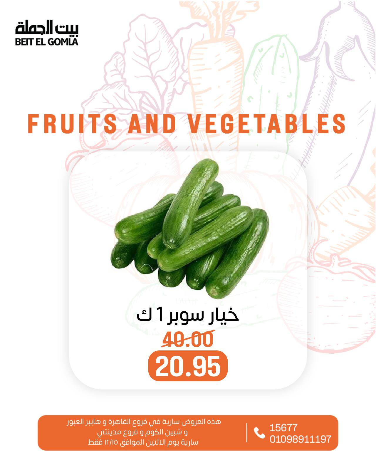 Beit ElGomla offers from 15dec to 15dec 2025 عروض بيت الجملة من 15 ديسمبر حتى 15 ديسمبر 2025 صفحة رقم 18